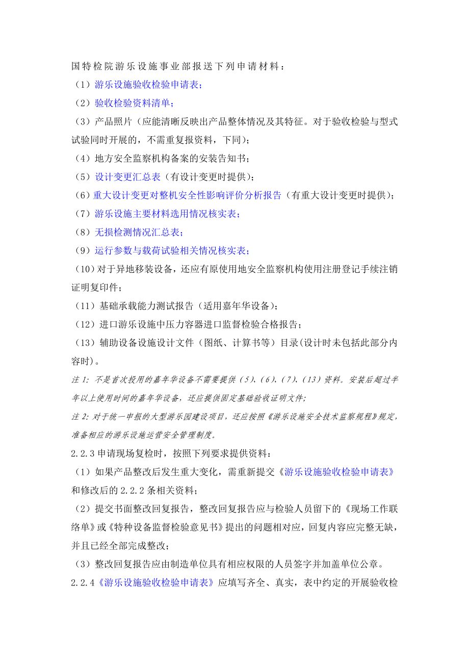 大型游乐设施验收检验指南.doc_第2页