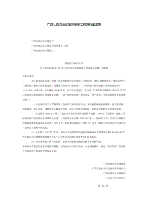 广西装饰装修工程消耗量定额.doc