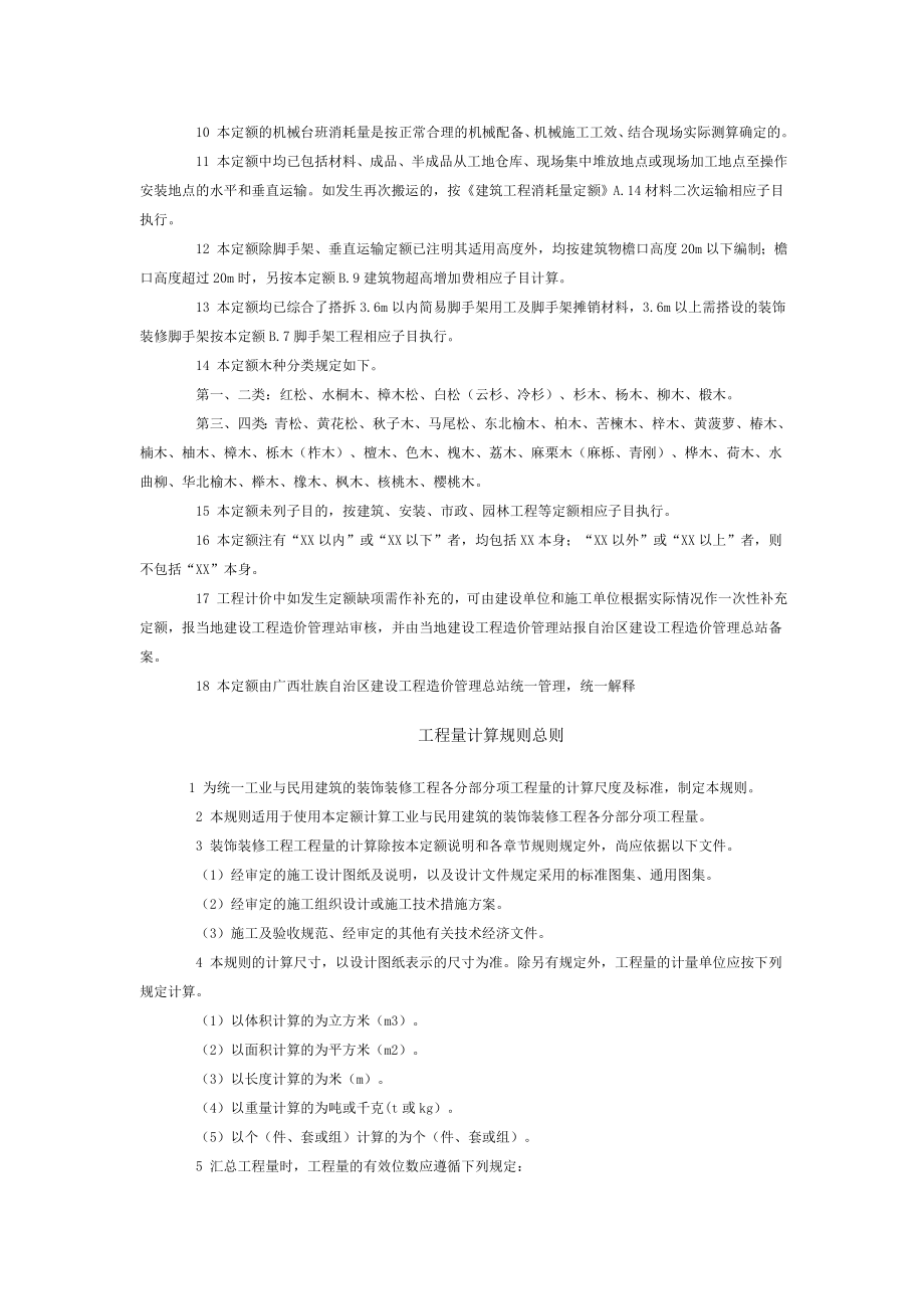 广西装饰装修工程消耗量定额.doc_第3页