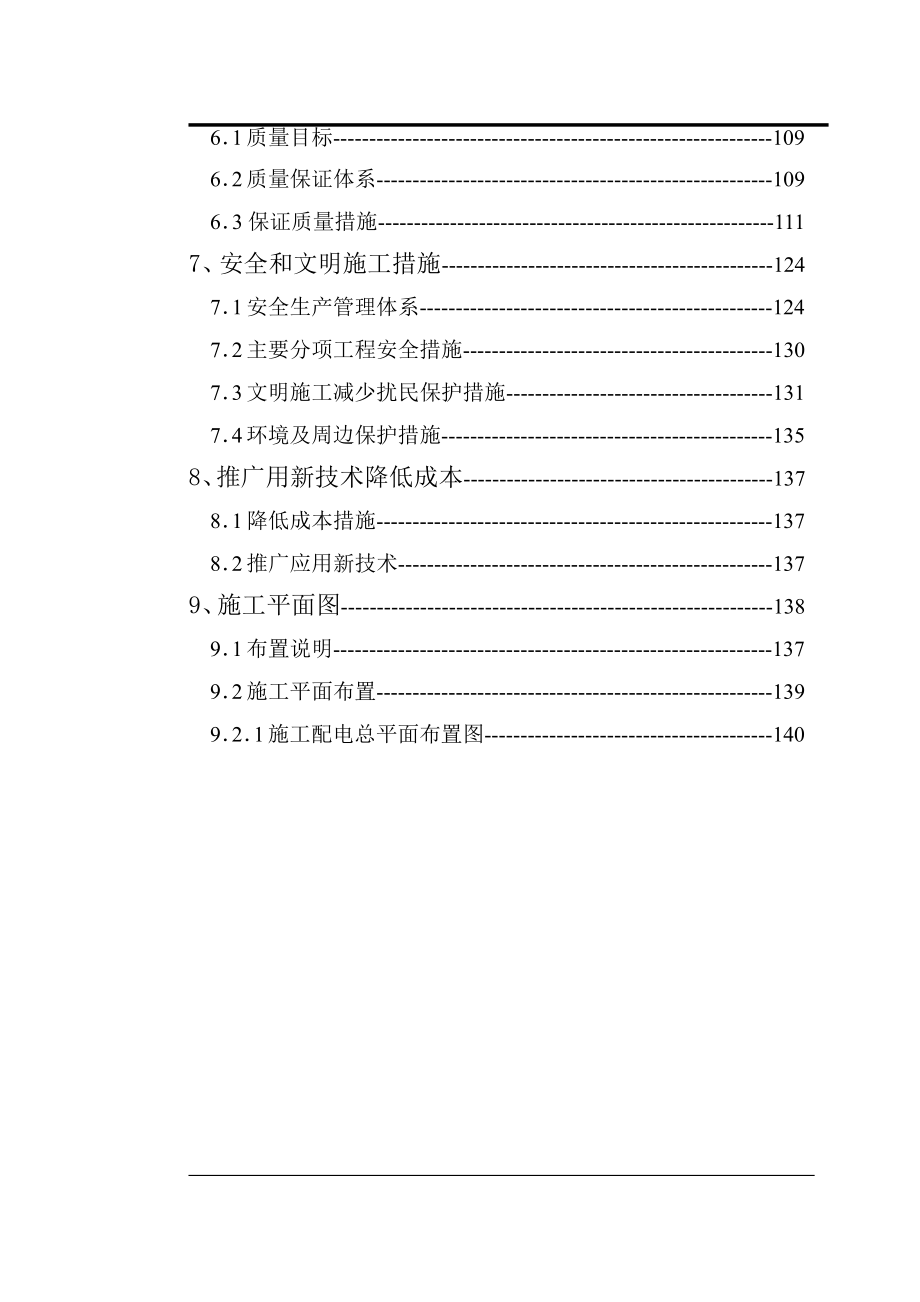 沧州市议和小区高层框剪结构底商住宅楼施工组织设计.doc_第3页