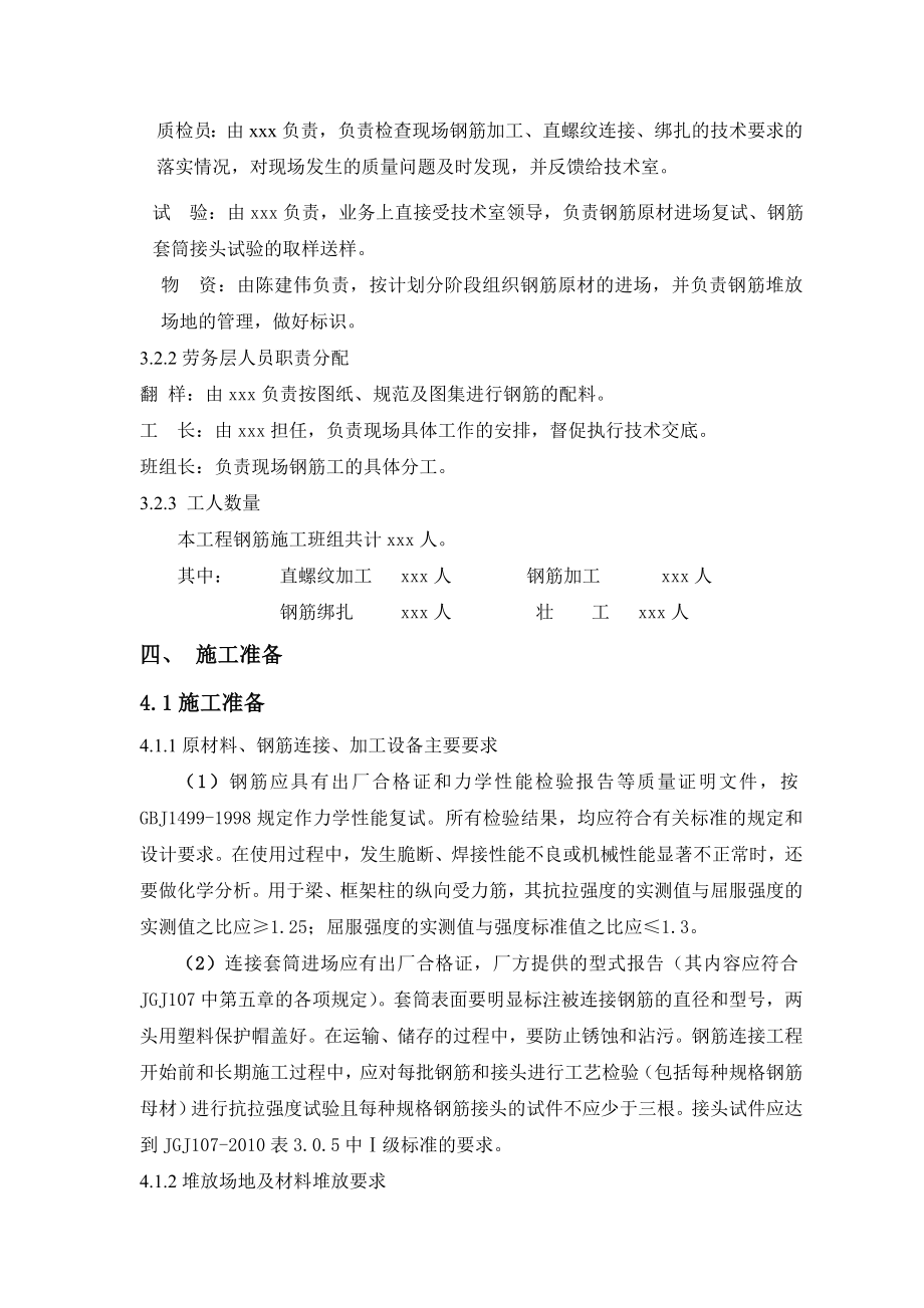 钢筋方案.doc_第3页