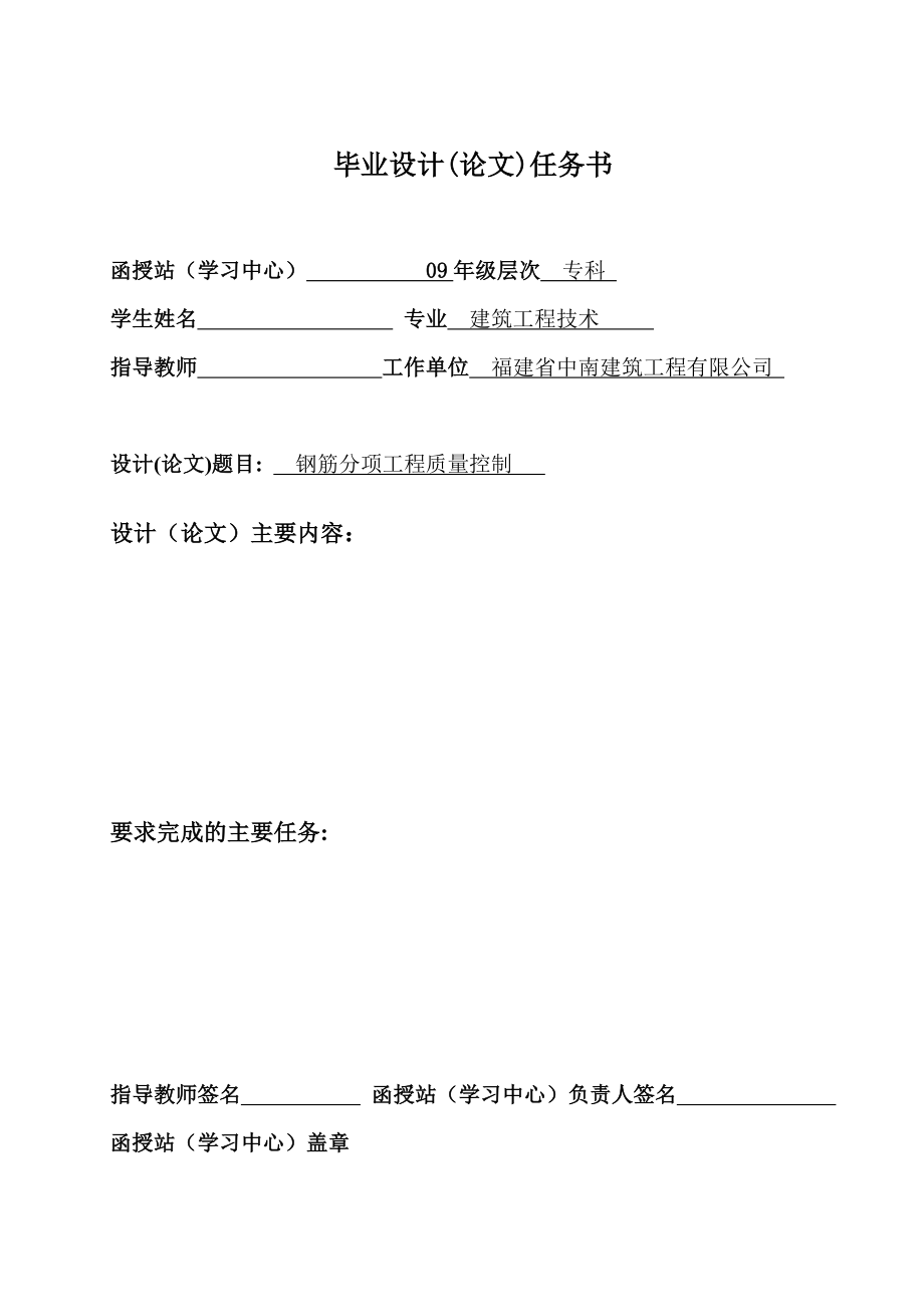 毕业论文钢筋分项工程质量控制.doc_第2页