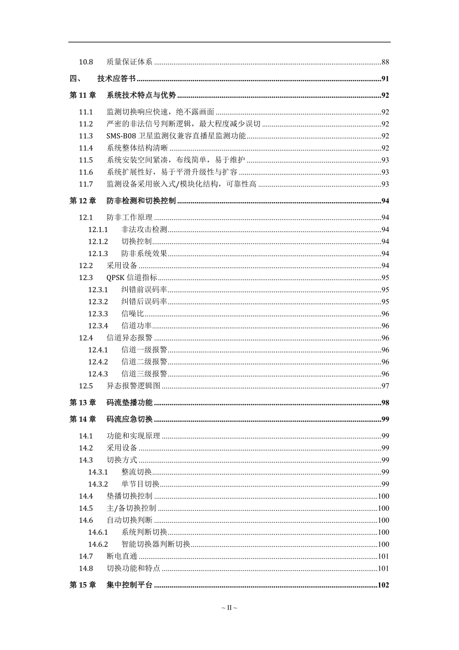 项目投标书模板.doc_第3页