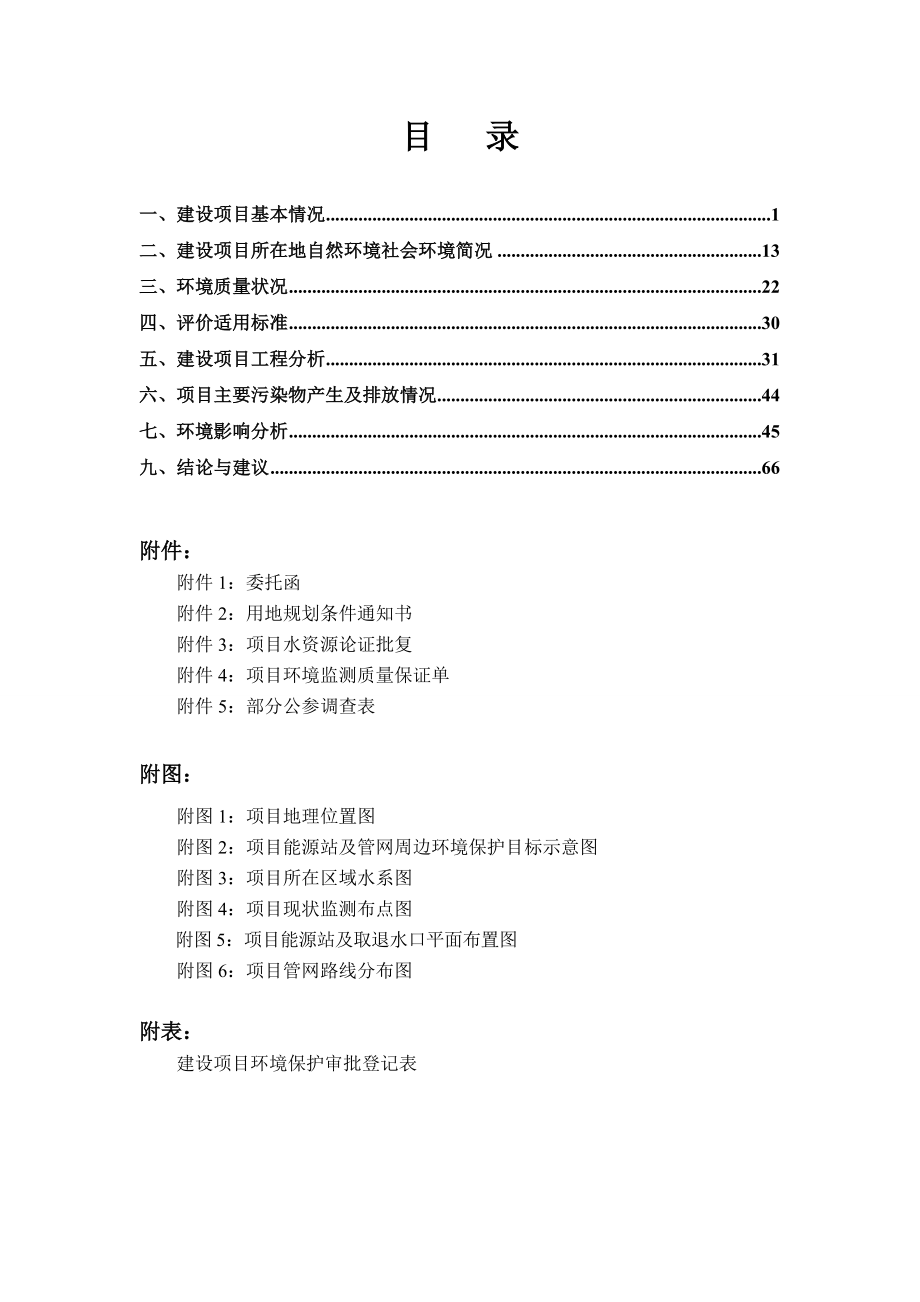 环境影响评价全本公示简介：资兴市区域供冷供热建设项目受理项目公开3444.doc_第2页