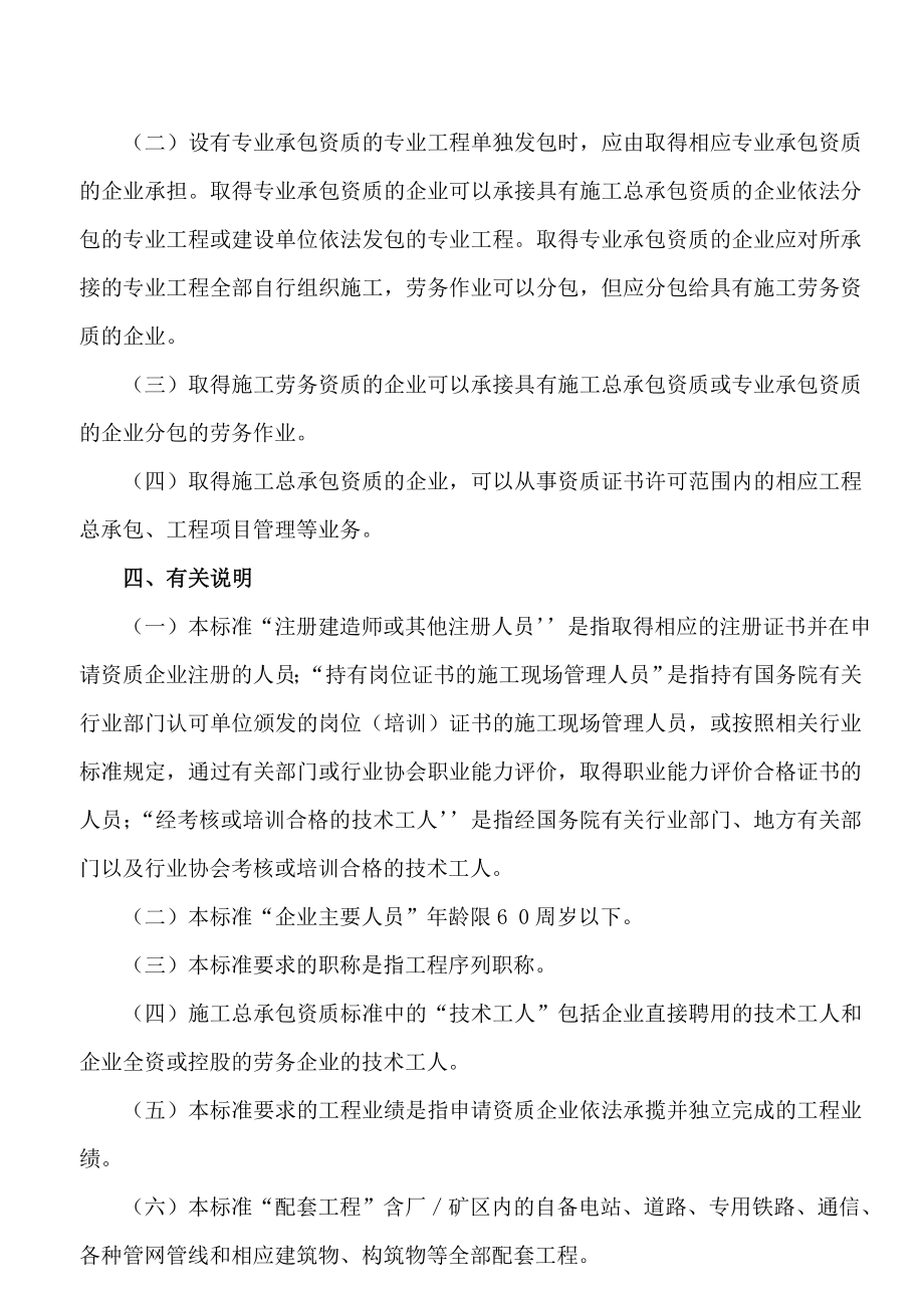 建筑业企业资质标准(可打印).doc_第2页