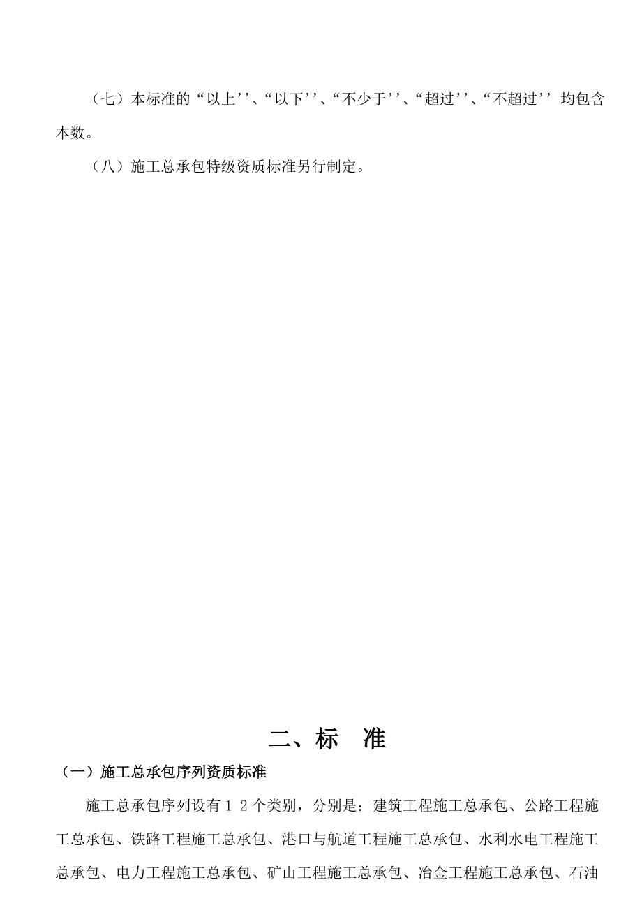 建筑业企业资质标准(可打印).doc_第3页