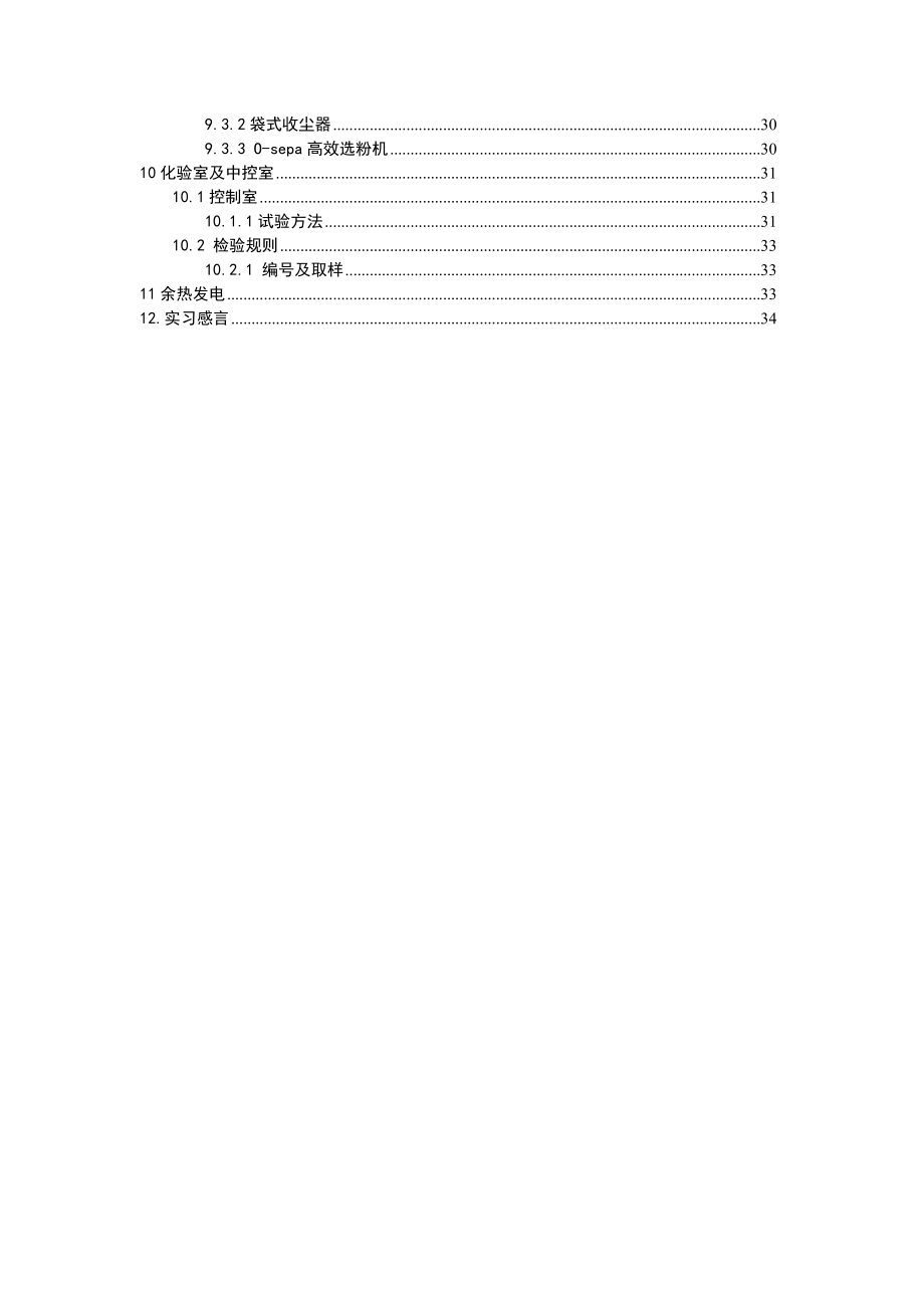 水泥厂实习报告.doc_第2页