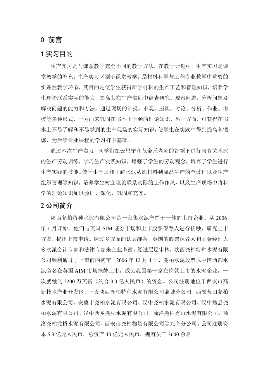 水泥厂实习报告.doc_第3页