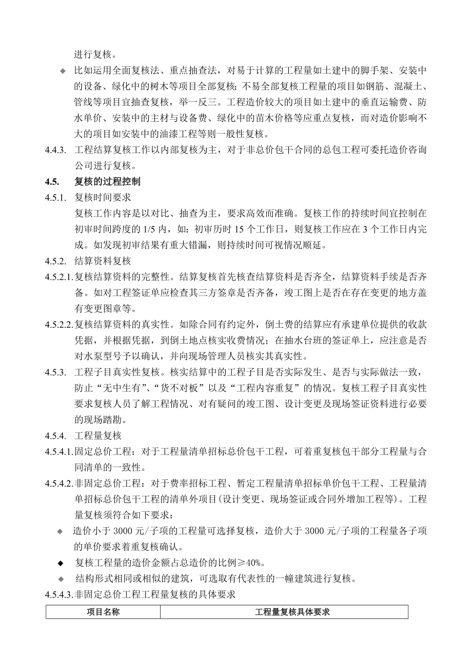 工程结算复核实施细则.doc_第3页