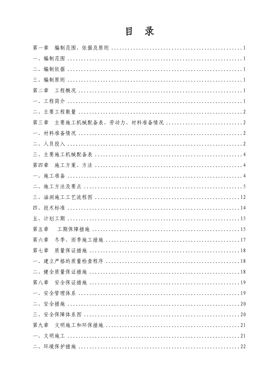 钢筋砼盖板涵施工技术方案.doc_第2页