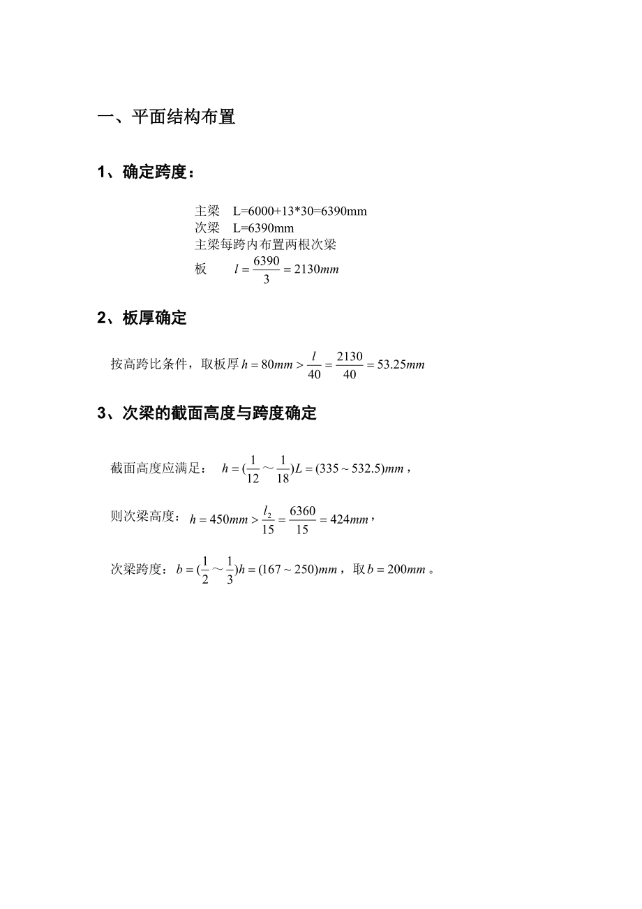 混凝土课程设计计算书.doc_第3页