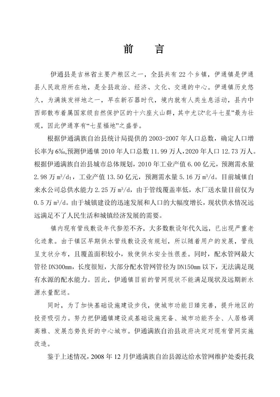 供水管网工程建设.doc_第1页