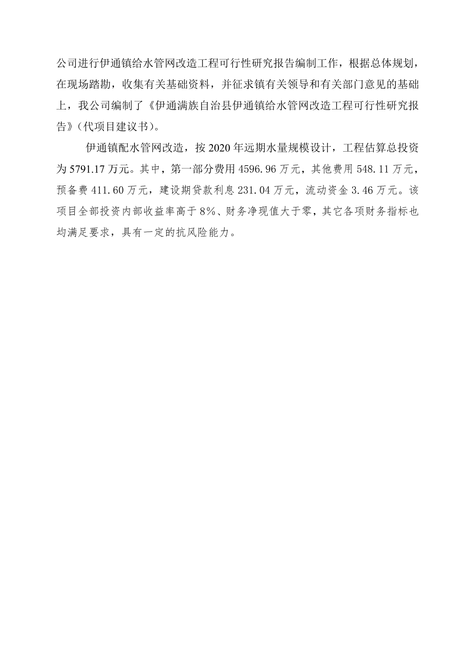 供水管网工程建设.doc_第2页