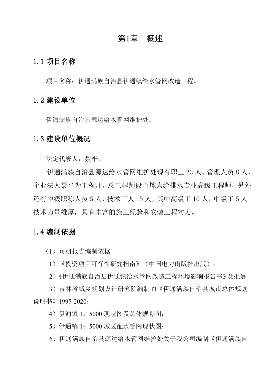 供水管网工程建设.doc_第3页