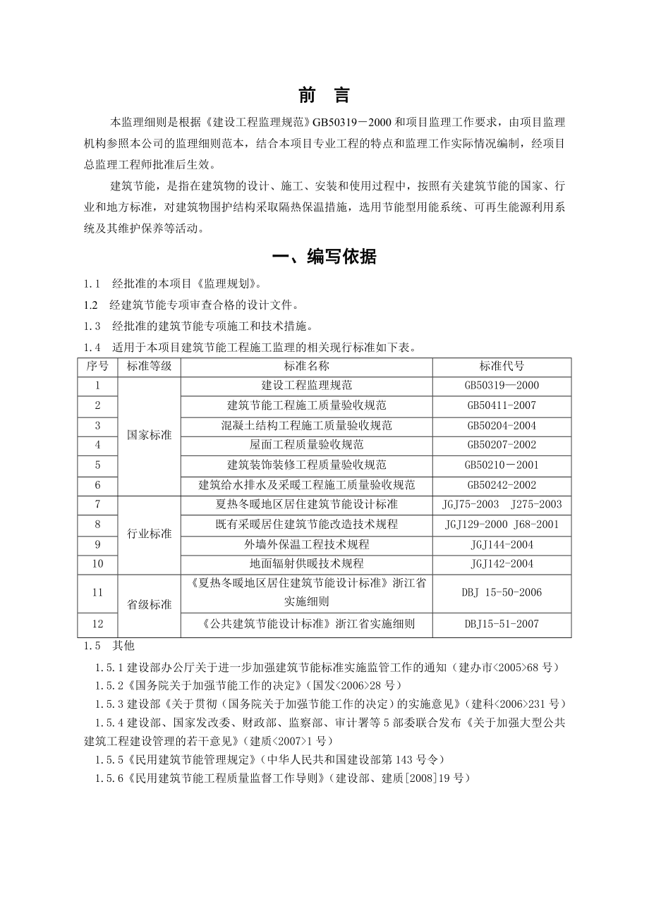 节能监理细则(范本)new.doc_第3页