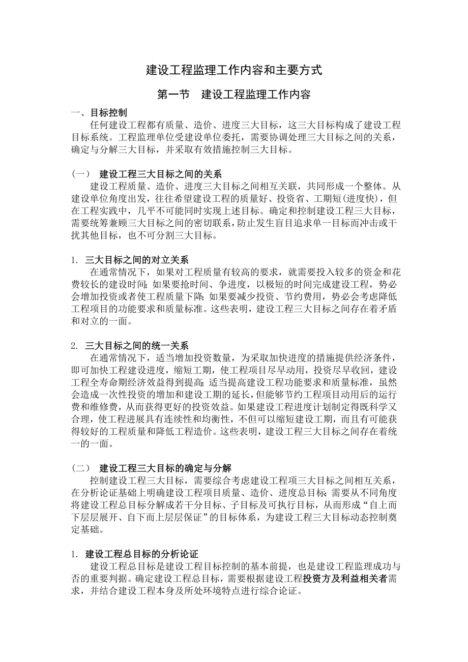 建设工程监理工作内容和主要方式.doc_第1页