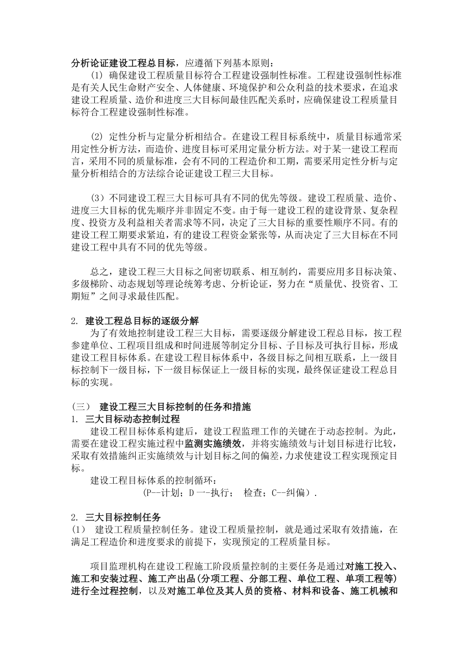 建设工程监理工作内容和主要方式.doc_第2页