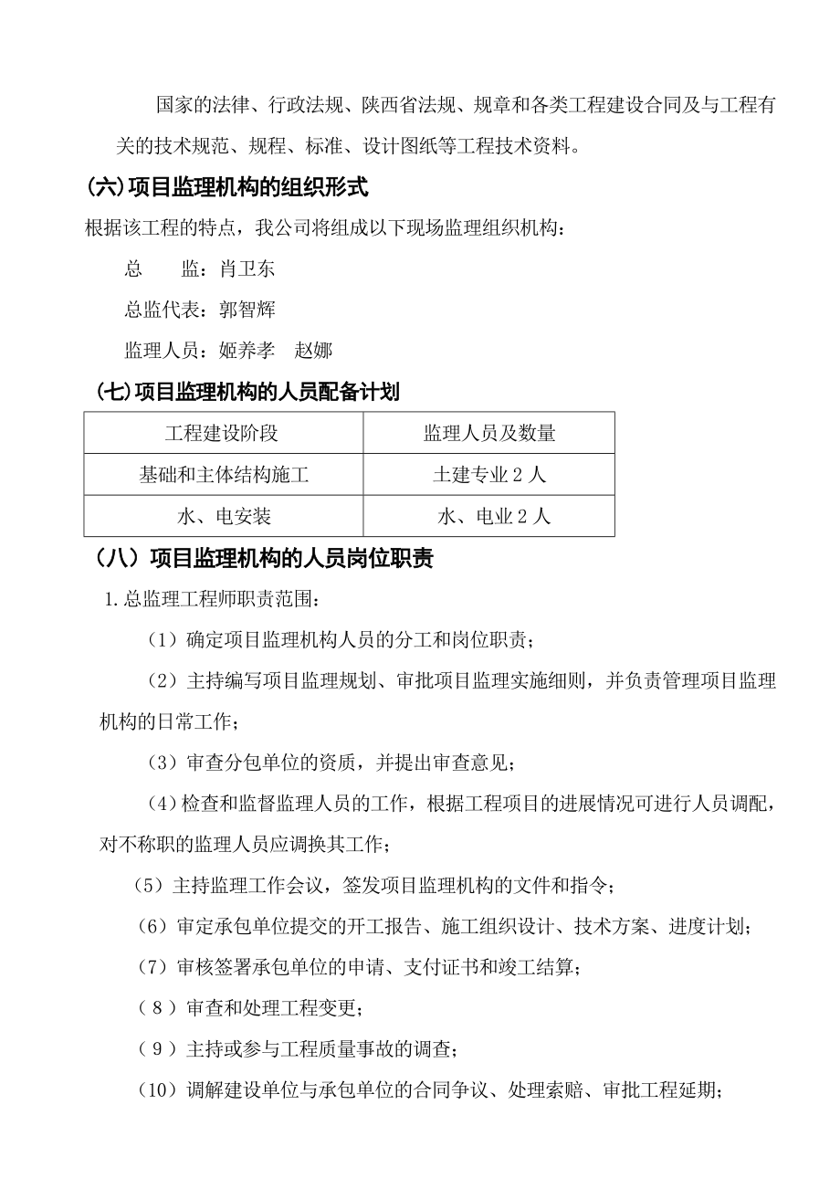 监理规划范本(8).doc_第3页