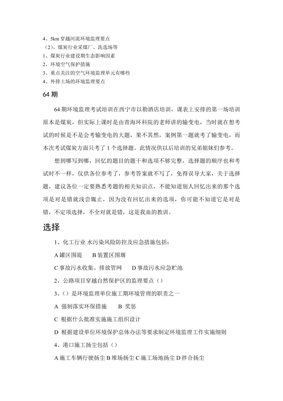 环境监理真题总结.doc_第3页