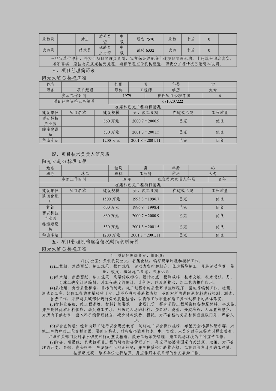 某市政大道施工组织设计.doc_第2页