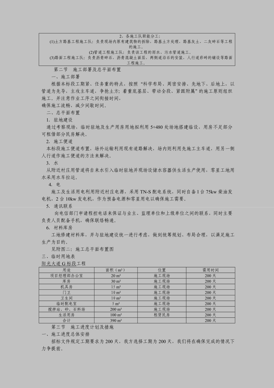 某市政大道施工组织设计.doc_第3页