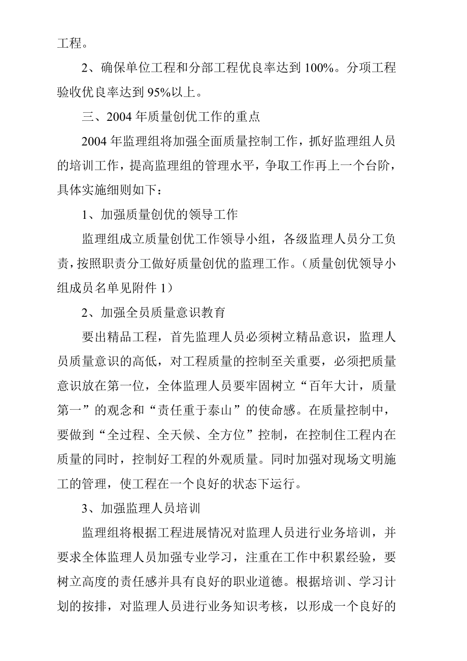 江苏省某高速公路工程质量创优监理实施细则.doc_第2页