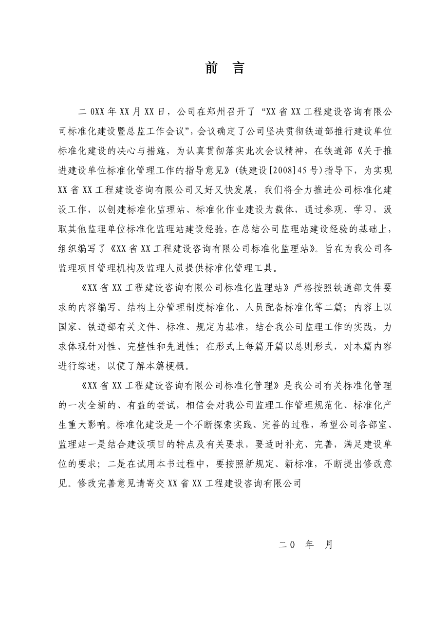 标准化监理站（标准化管理）.doc_第2页