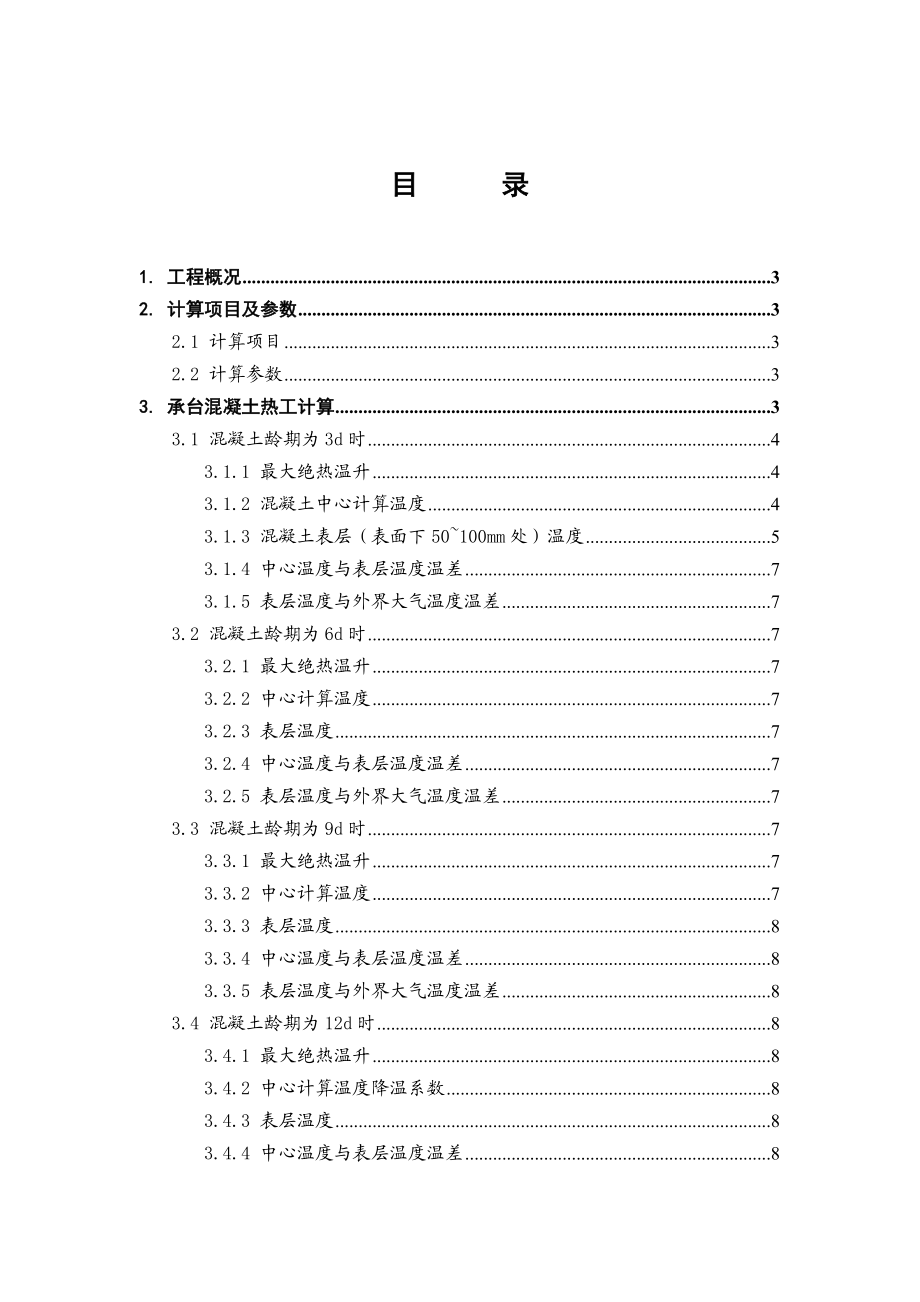 承台混凝土热工计算用.doc_第2页