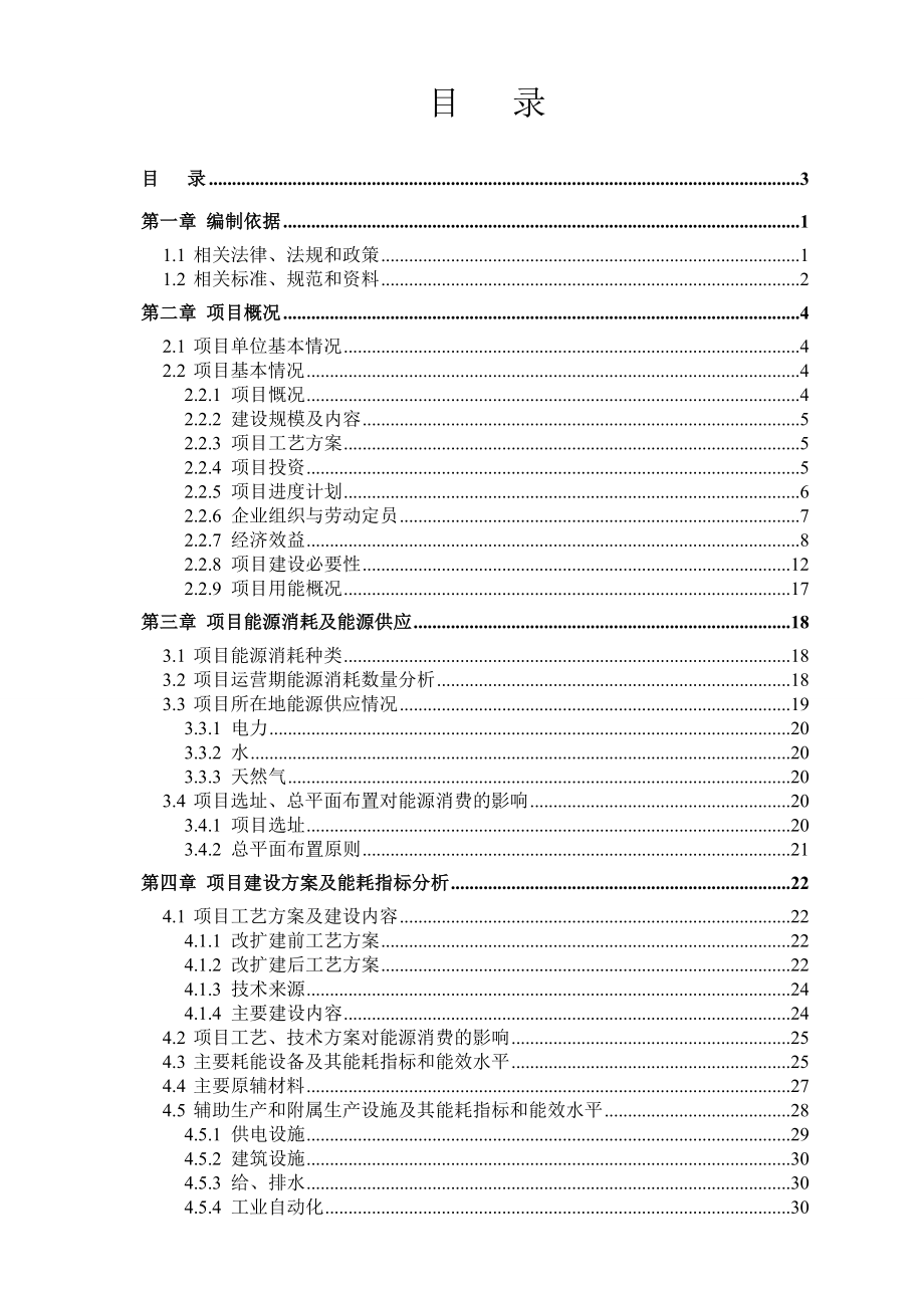 功能性特色油脂加工改扩建项目节能报告.doc_第2页