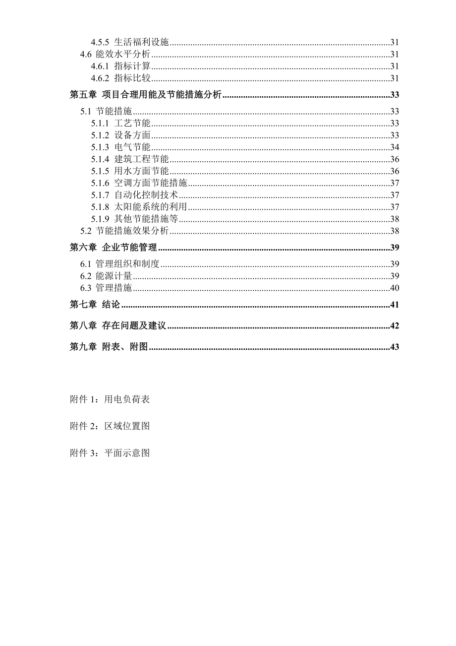 功能性特色油脂加工改扩建项目节能报告.doc_第3页