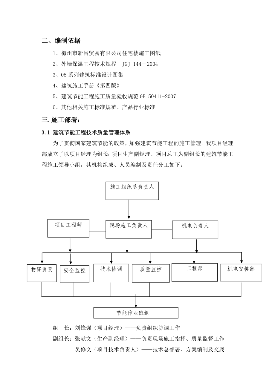 住宅节能专项施工方案.doc_第3页