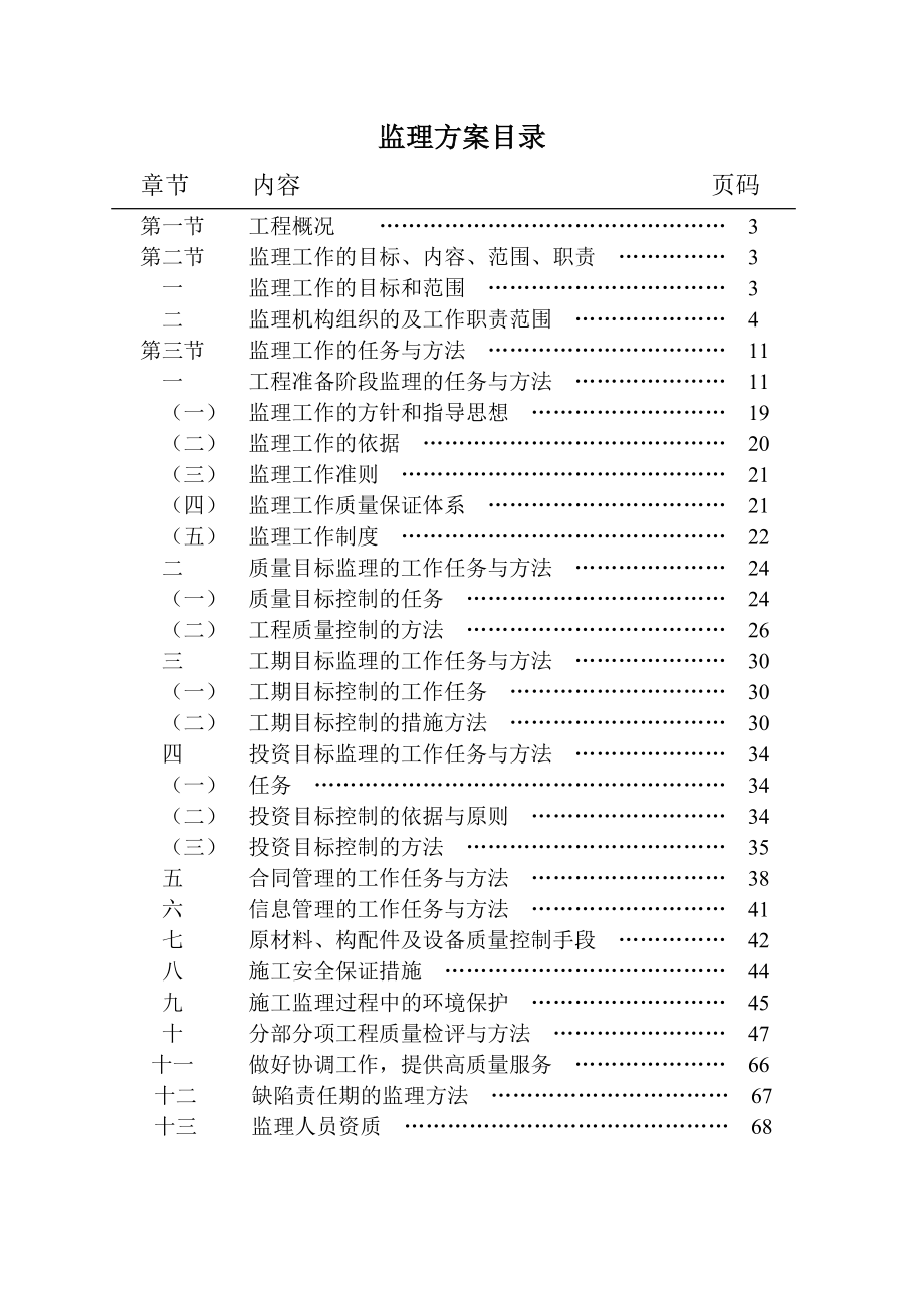 大桥监理方案.doc_第2页