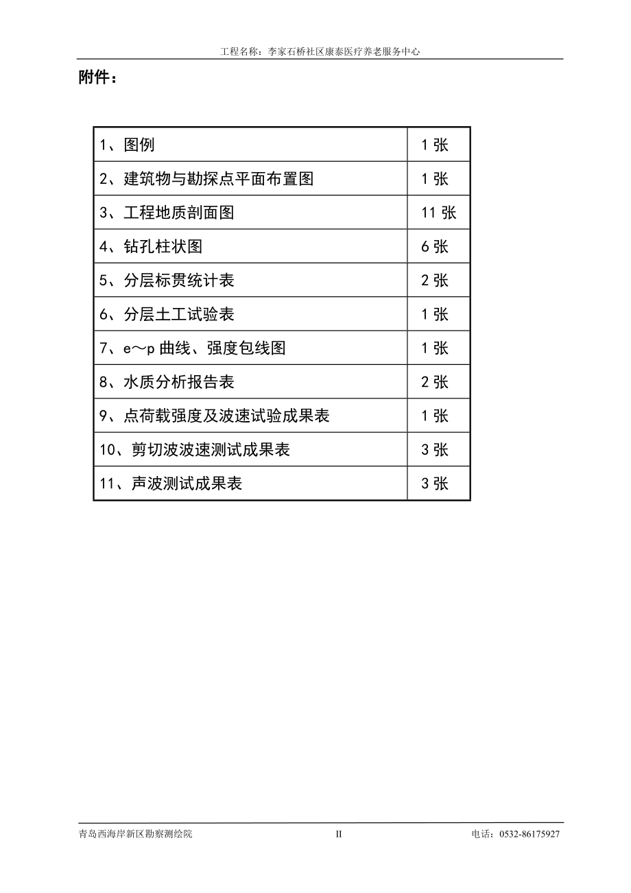 李家石桥养老公寓报告.doc_第2页