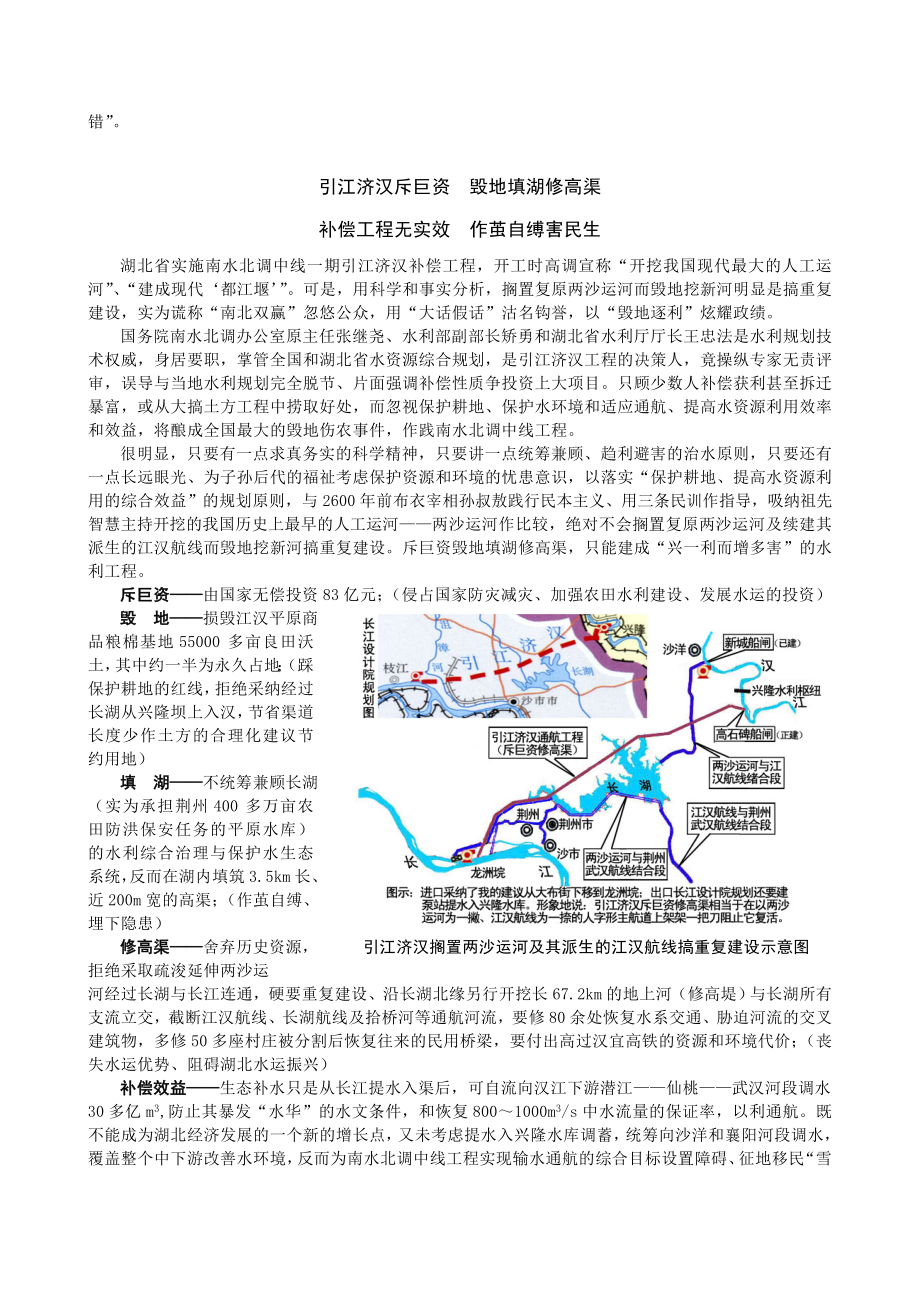 论湖北省引江济汉工程的决策失误与修正规划.doc_第2页