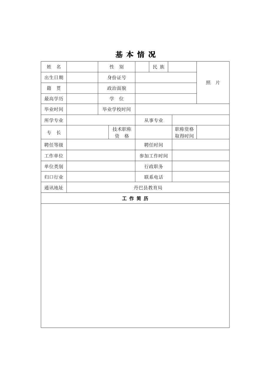 百千万康巴英才工程申报表.doc_第3页