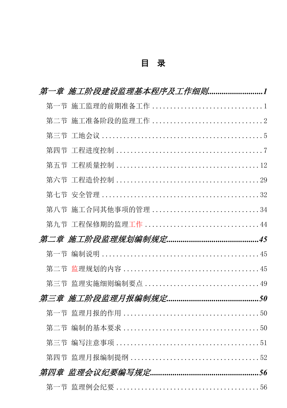 建设工程监理业务手册.doc_第3页