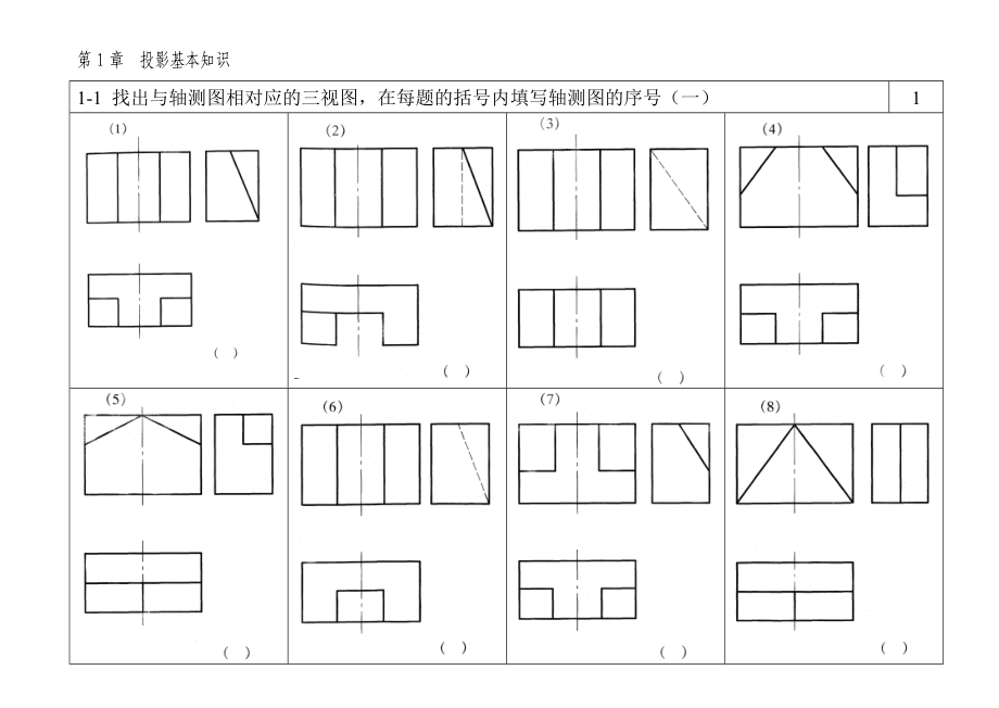 建筑制图与识图习题集.doc_第2页