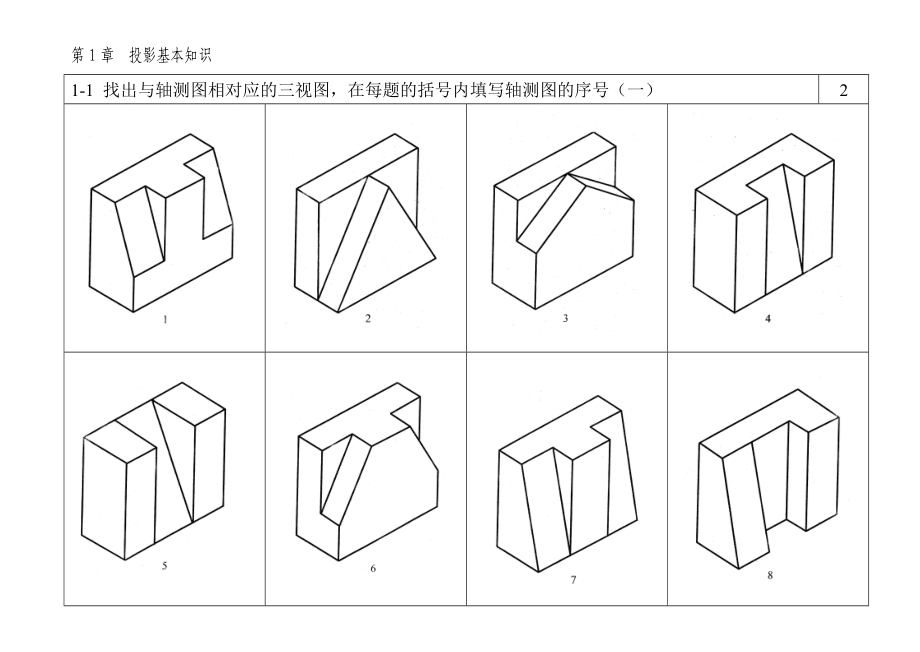 建筑制图与识图习题集.doc_第3页