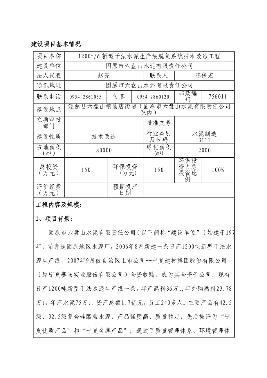 1200td新型干法水泥生产线脱氮系统技术改造工程.doc_第3页