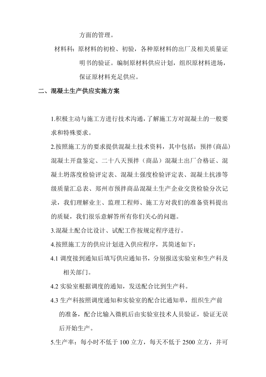 混凝土供应保证方案.doc_第2页