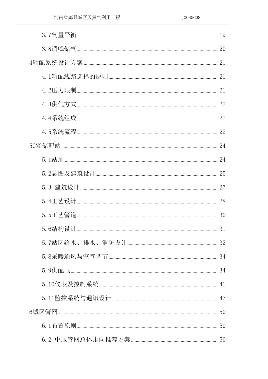 河南省郏县天然气利用工程可行性研究报告.doc_第3页