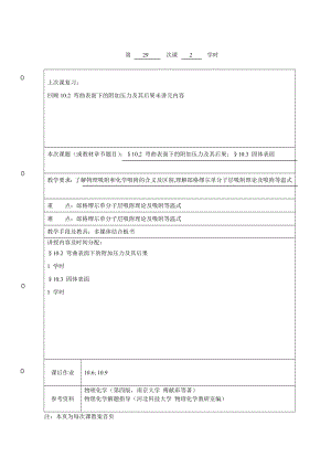 吸附量计算方式.doc