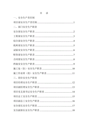 市中心城区海东大道道路建设工程安全生产责任制.doc