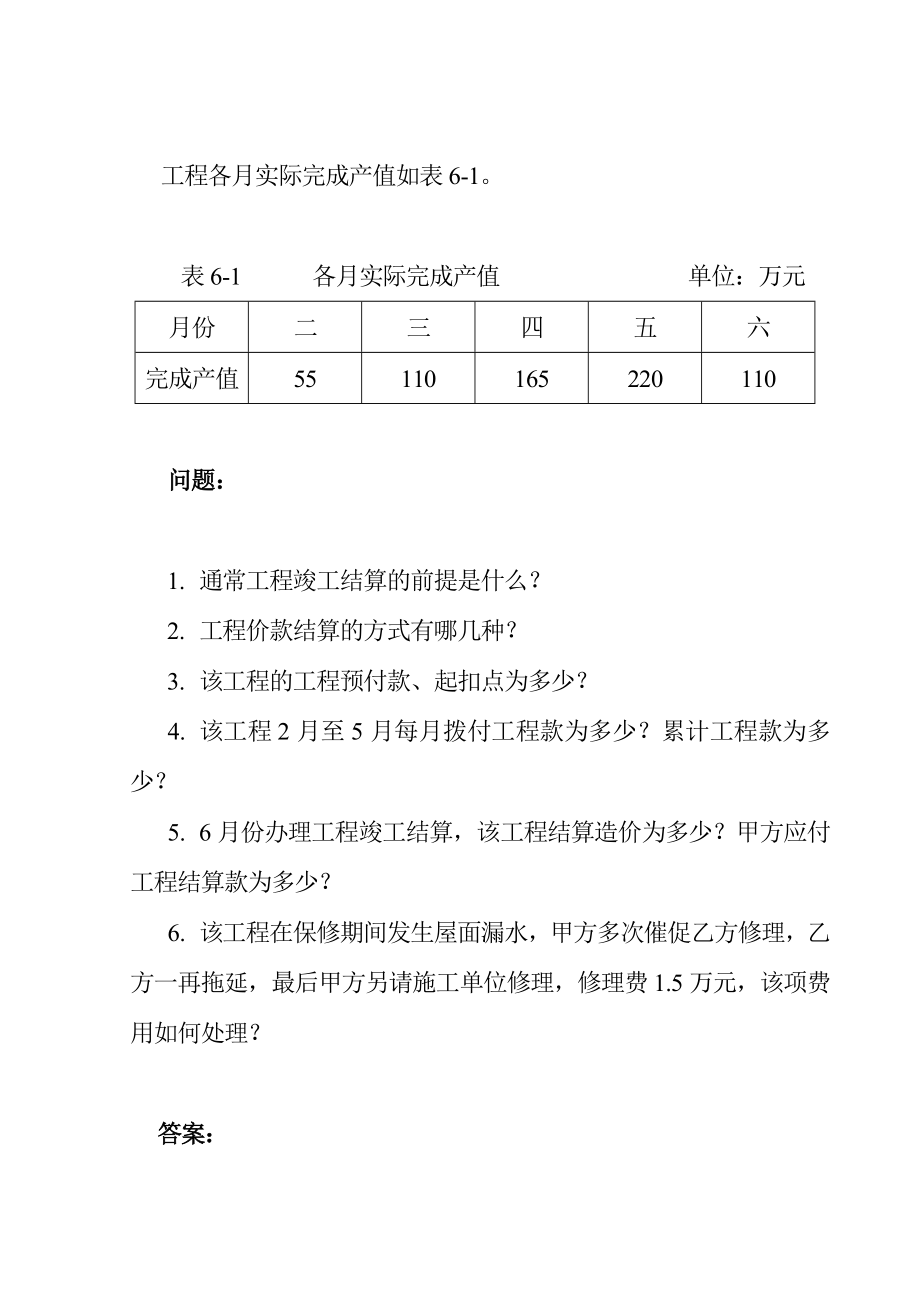 工程价款结算案例分析汇编.doc_第2页