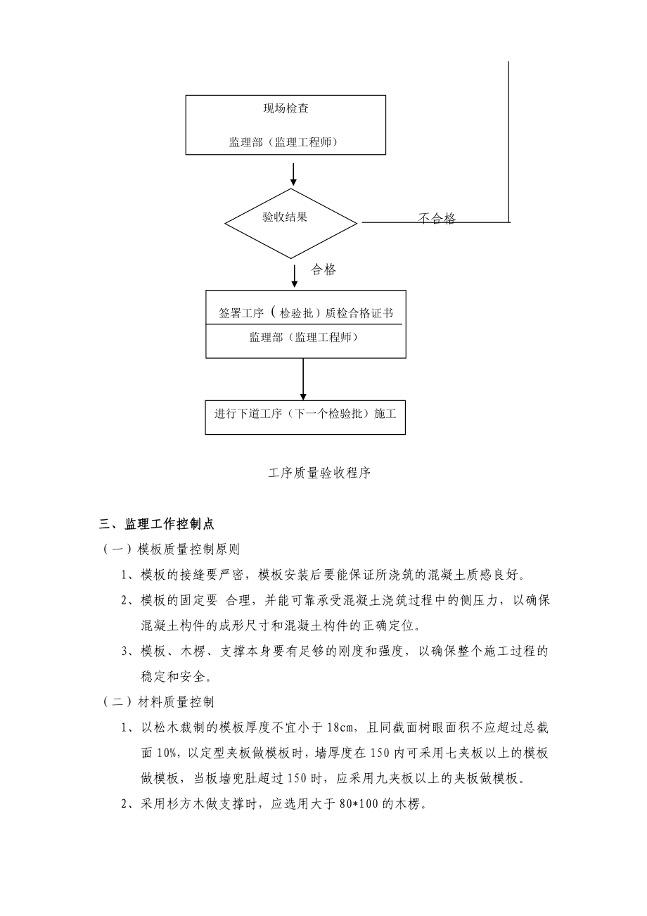 钻石世家公寓楼模板工程实施监理细则.doc_第3页