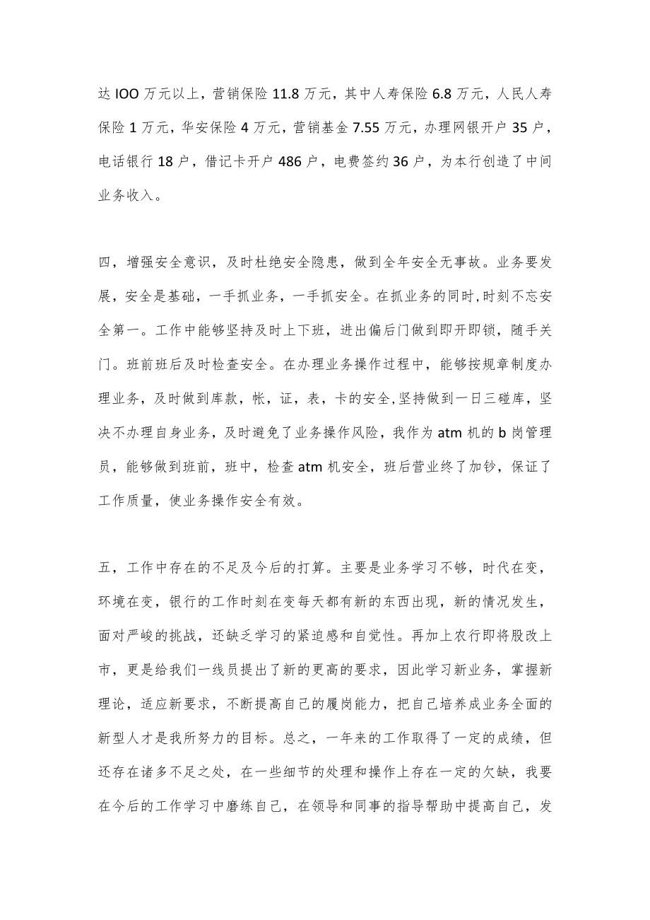 (3篇)银行转正个人述职报告 银行转正述职报告.docx_第2页