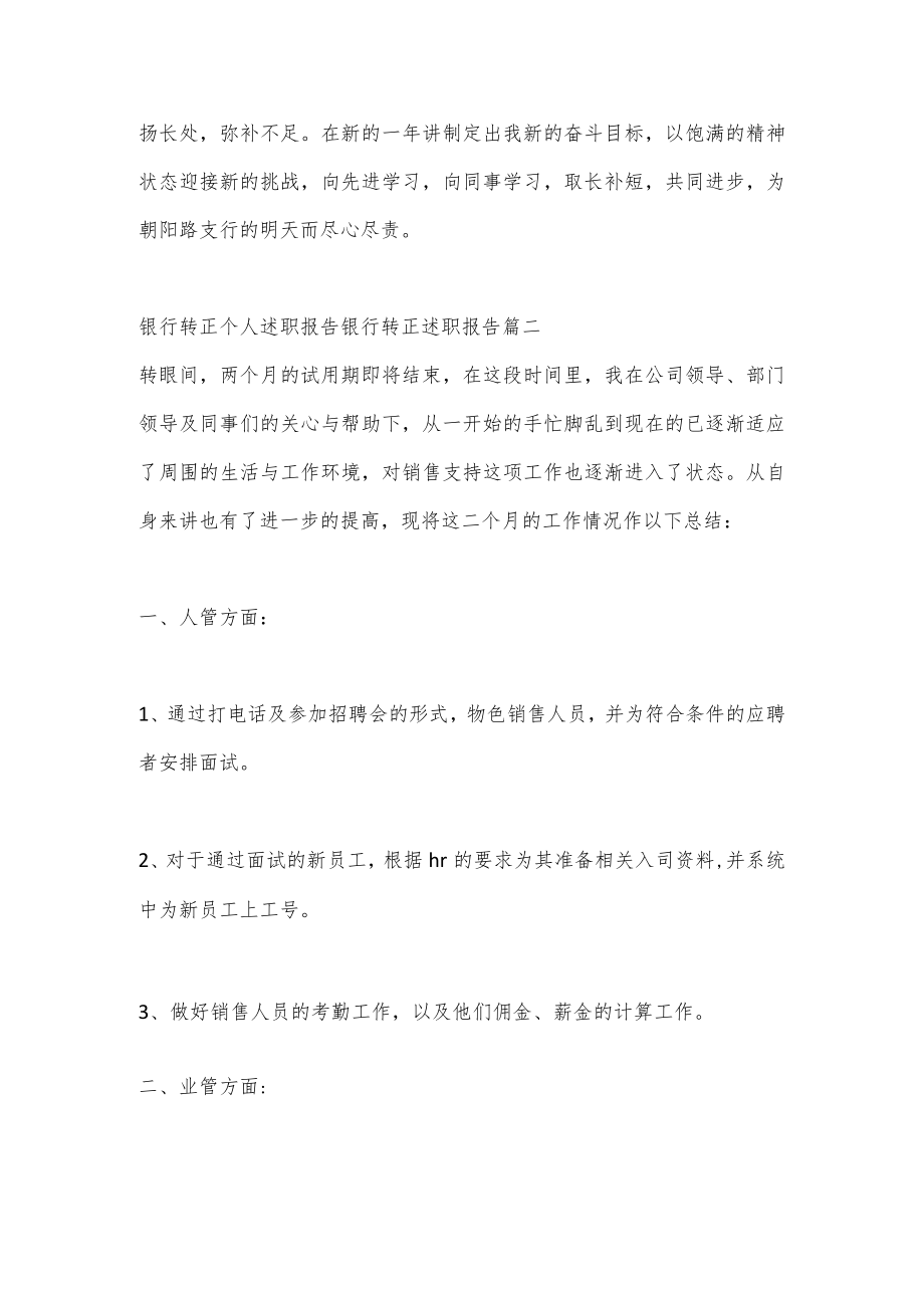 (3篇)银行转正个人述职报告 银行转正述职报告.docx_第3页