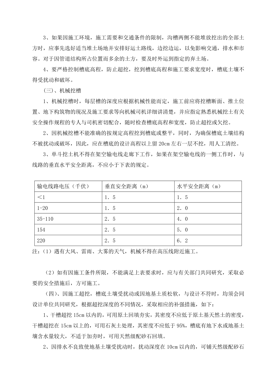 市政道路排水桥梁工程施工作业指导书.doc_第2页