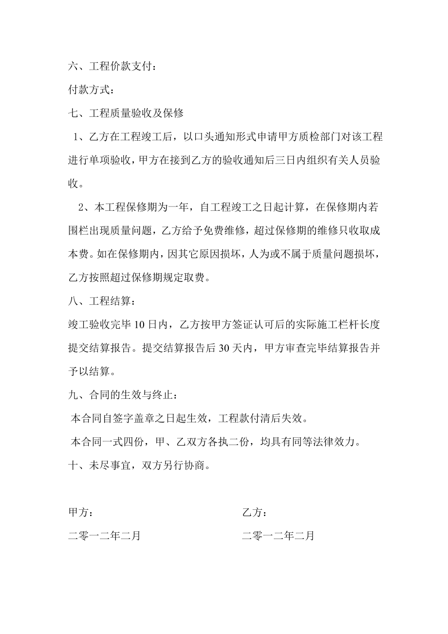 建筑栏杆工程承包合同.doc_第2页