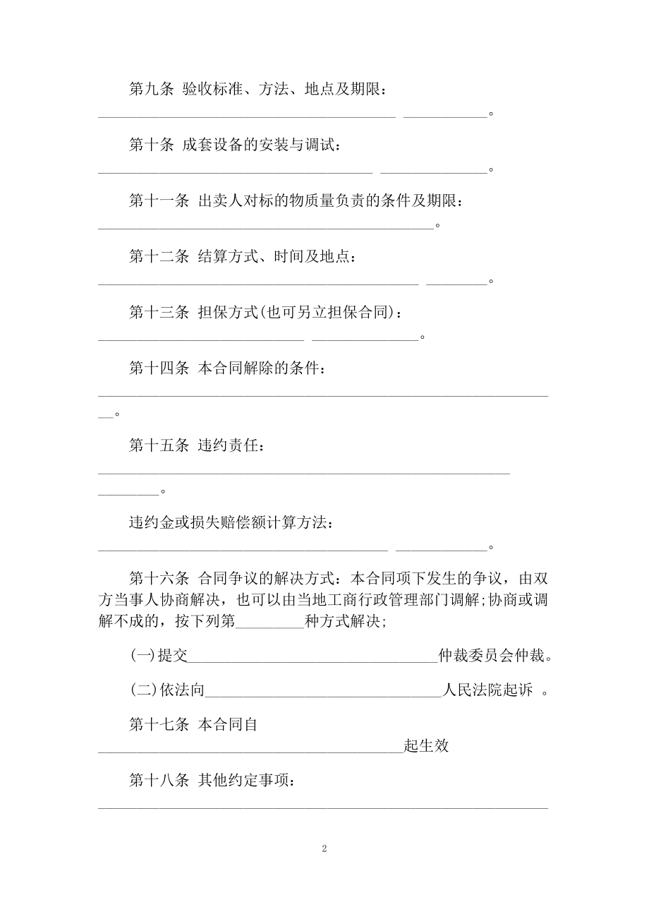 通用型工业品购销合同书.docx_第2页